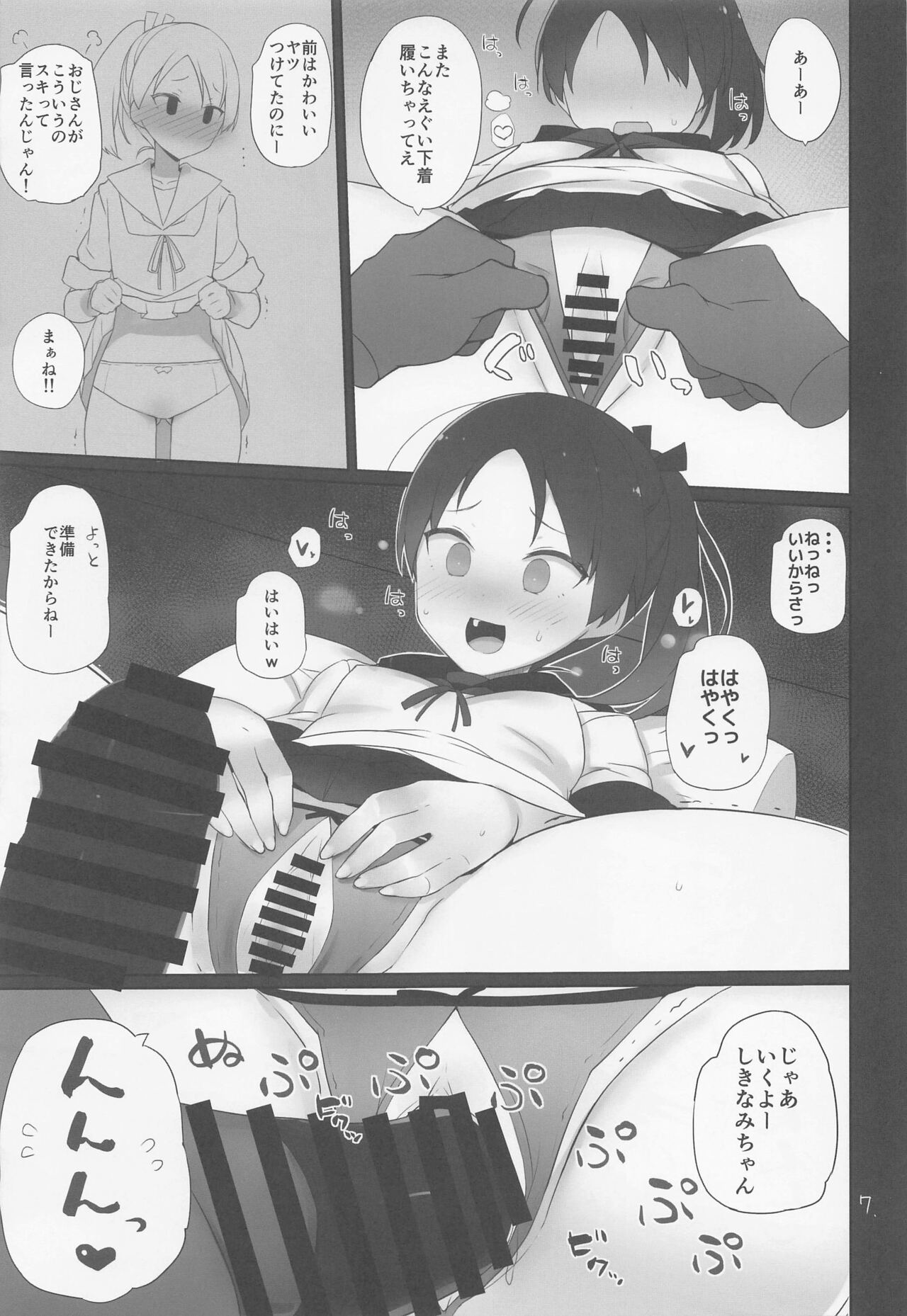 Shikinami  wa  Kai Ni page 8 full