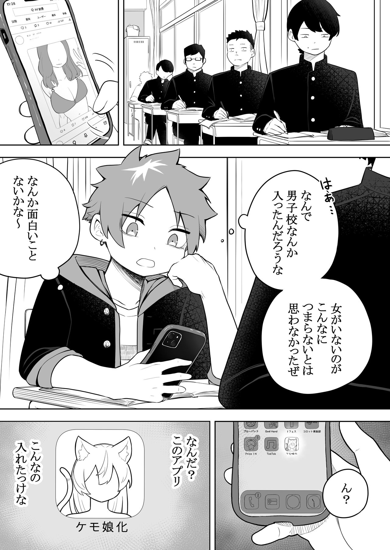 Kemokko-ka Appli page 2 full