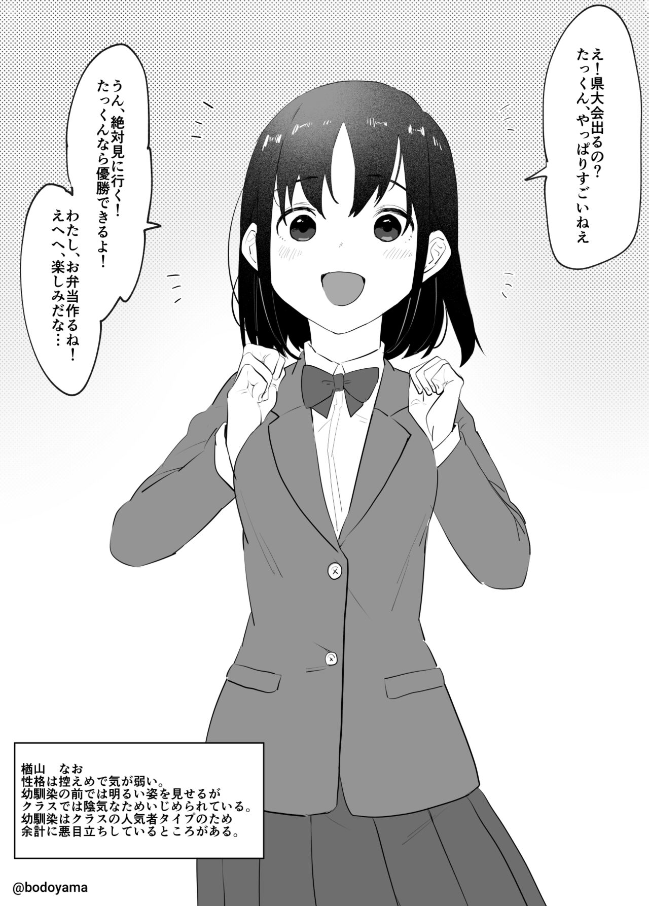 Ijimerarekko no Osananajimi ga Furyou ni Odosarete Shojo o Ubawarete shimau Hanashi page 2 full