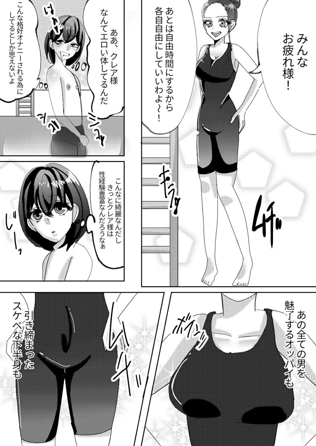 Spats-gata Kyouei Mizugi ga Eroi Onna Kyoushi page 2 full
