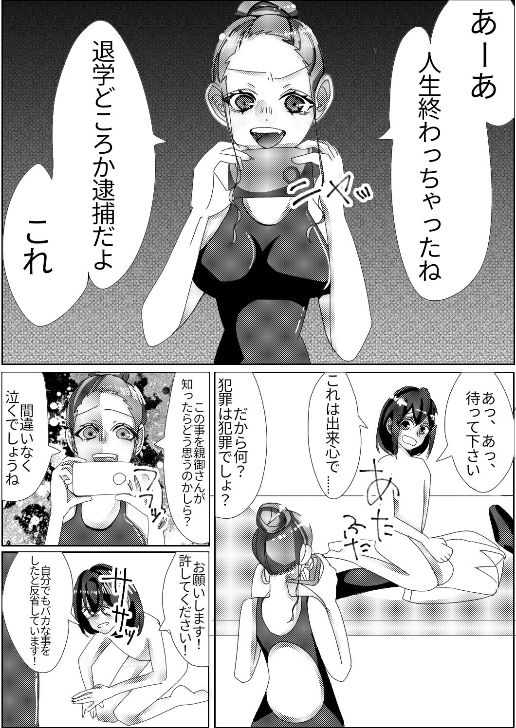 Spats-gata Kyouei Mizugi ga Eroi Onna Kyoushi page 8 full