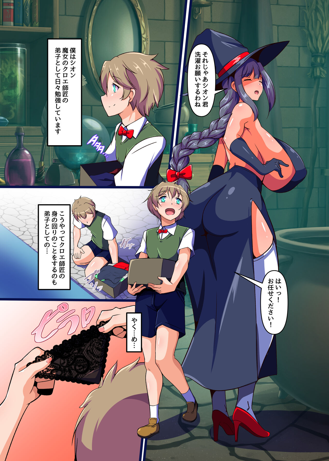 Mahotsukai no Nioizeme page 3 full