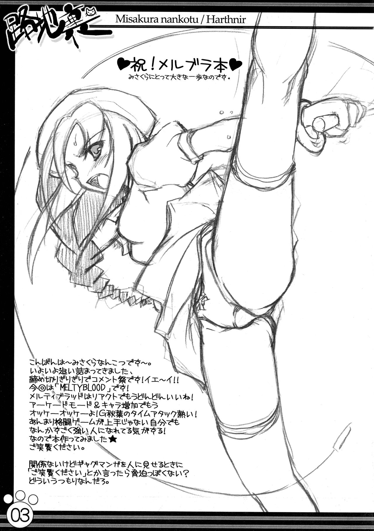 Rojiura Doumei Hon page 3 full