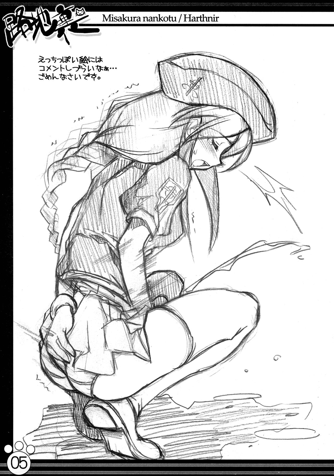 Rojiura Doumei Hon page 5 full