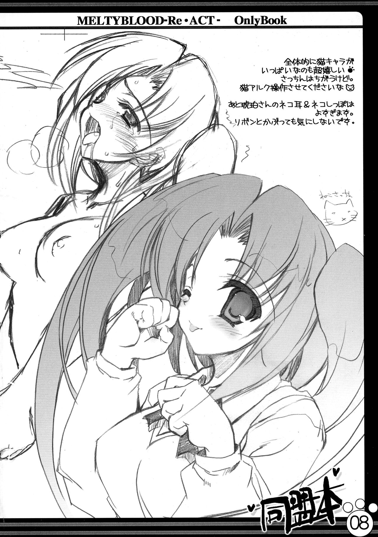 Rojiura Doumei Hon page 8 full