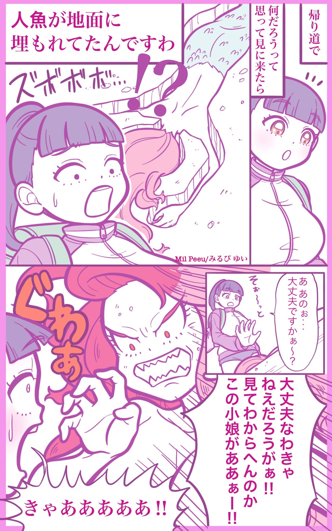 Little Girl & Mermaid ~Komusume to Ningyo~ page 2 full