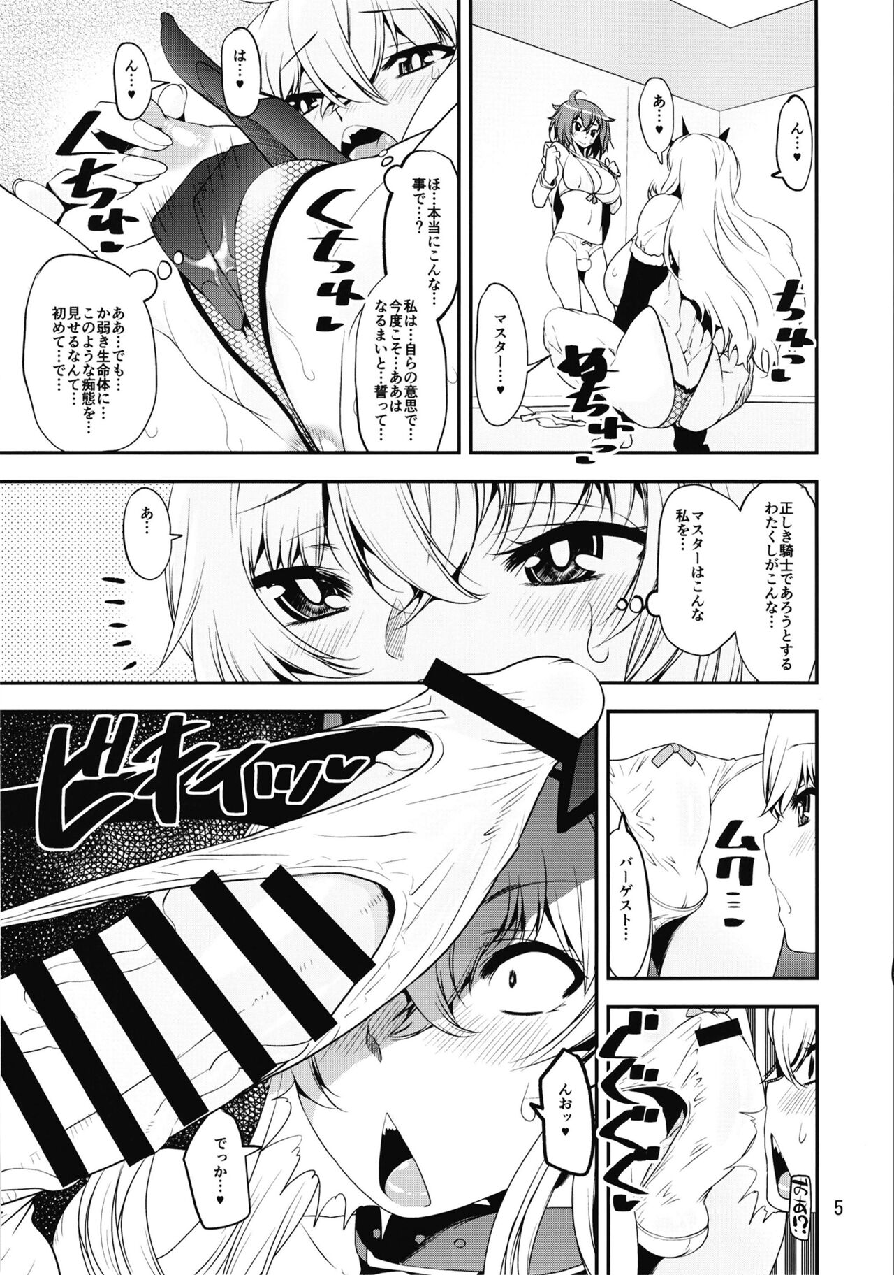 Osuwari Chuuken Bageko page 5 full
