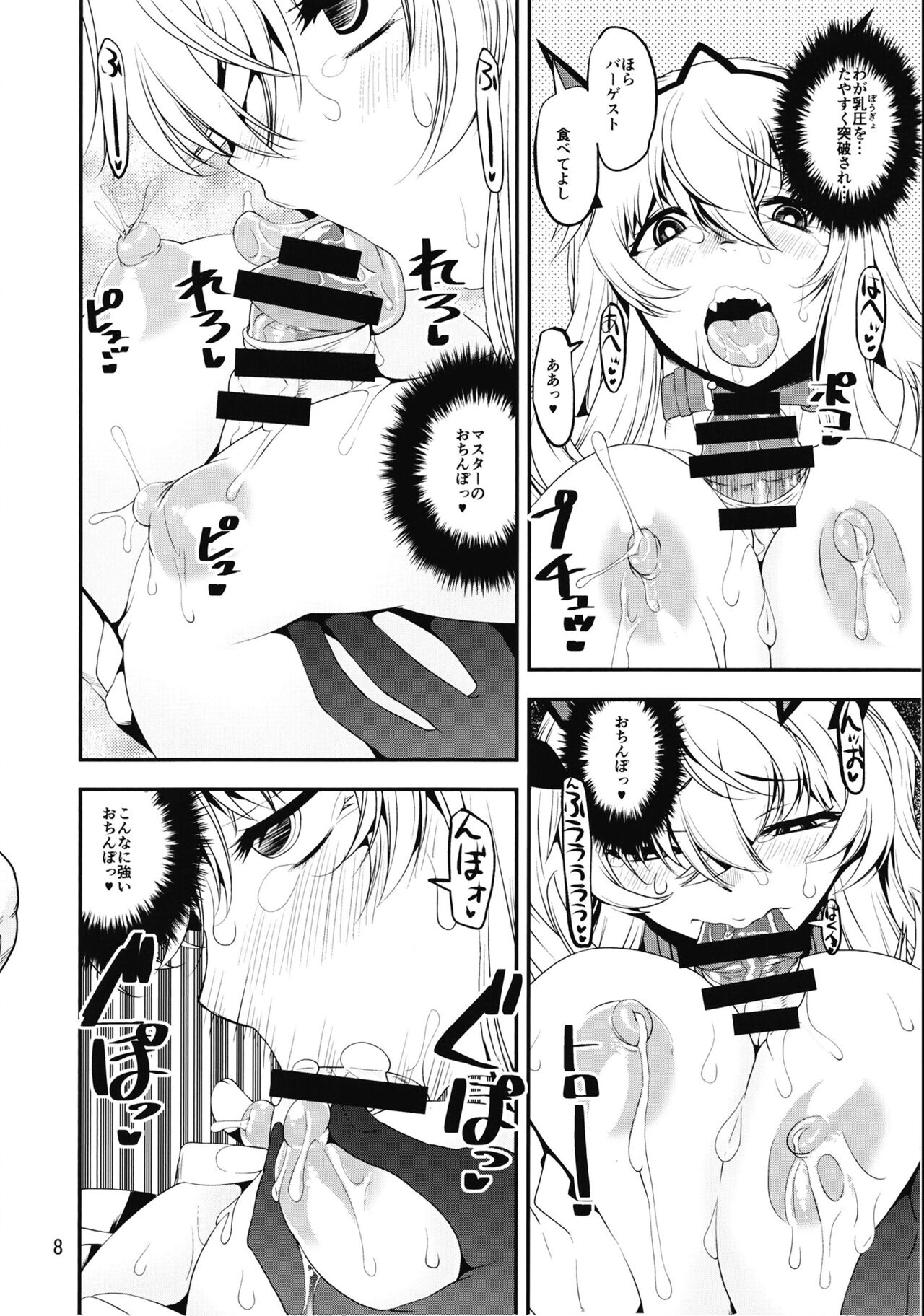 Osuwari Chuuken Bageko page 8 full
