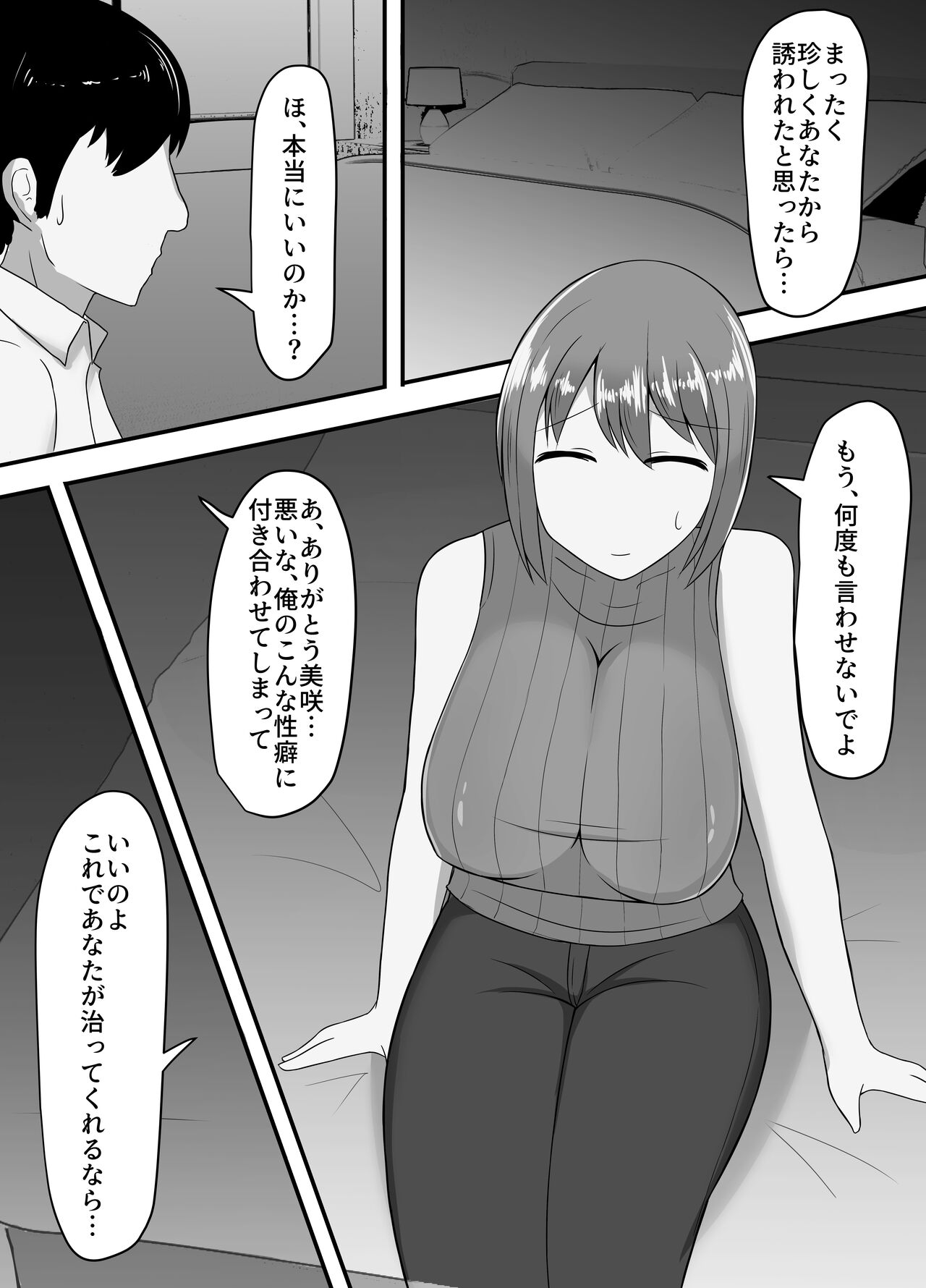 Netorareta Bakunyuu Hitozuma Misaki ~Tsuma no Uragiri to Ore no Koukai~ page 3 full