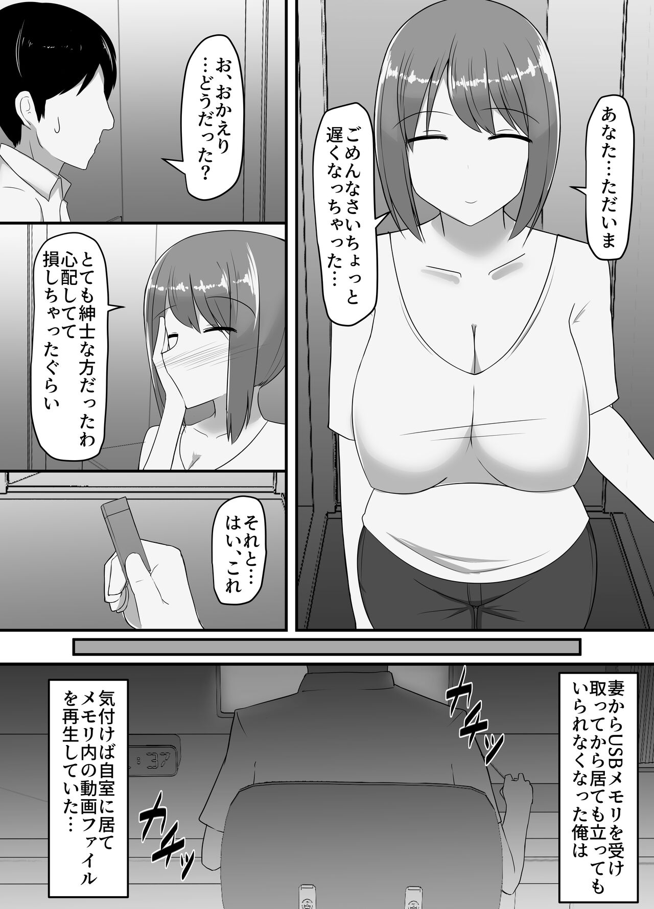 Netorareta Bakunyuu Hitozuma Misaki ~Tsuma no Uragiri to Ore no Koukai~ page 6 full