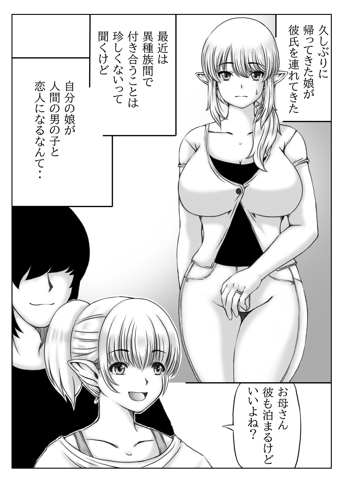Elf Kaa-san to Musume no Kareshi page 2 full