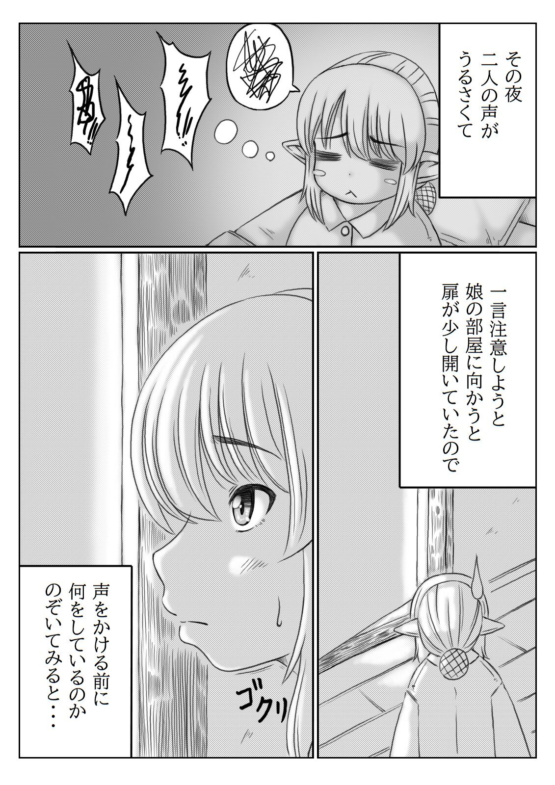 Elf Kaa-san to Musume no Kareshi page 3 full
