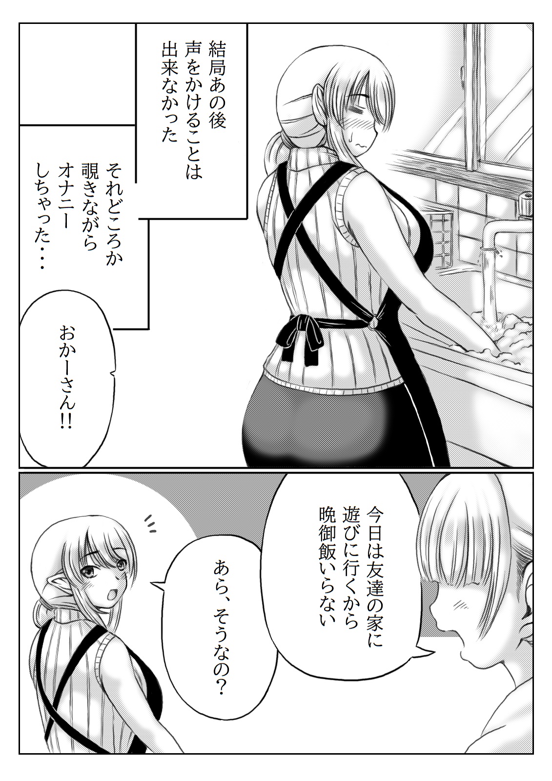Elf Kaa-san to Musume no Kareshi page 6 full