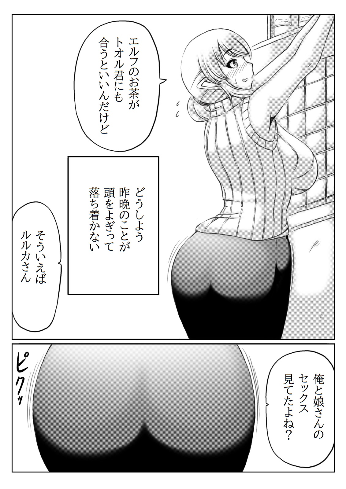 Elf Kaa-san to Musume no Kareshi page 8 full