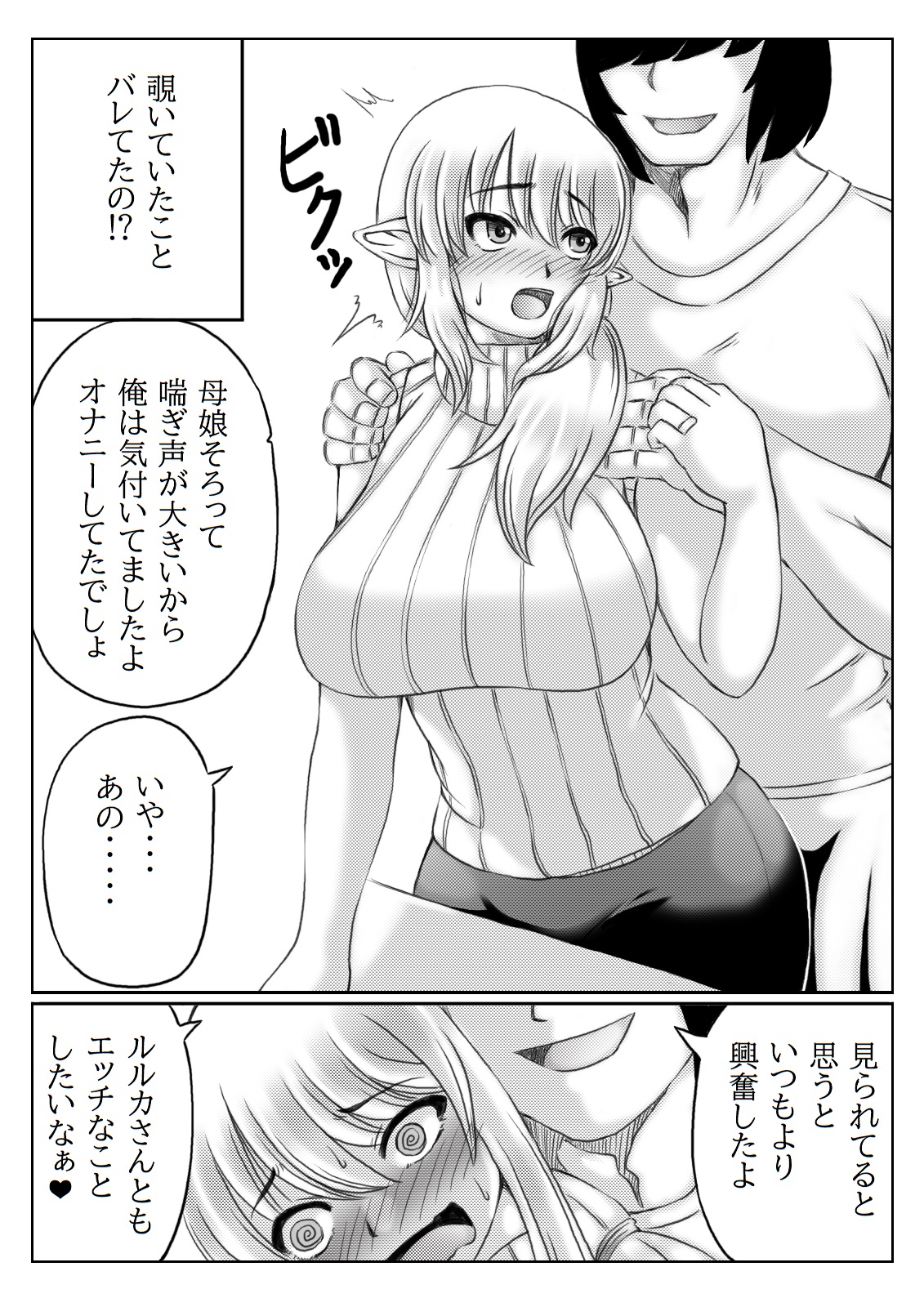 Elf Kaa-san to Musume no Kareshi page 9 full