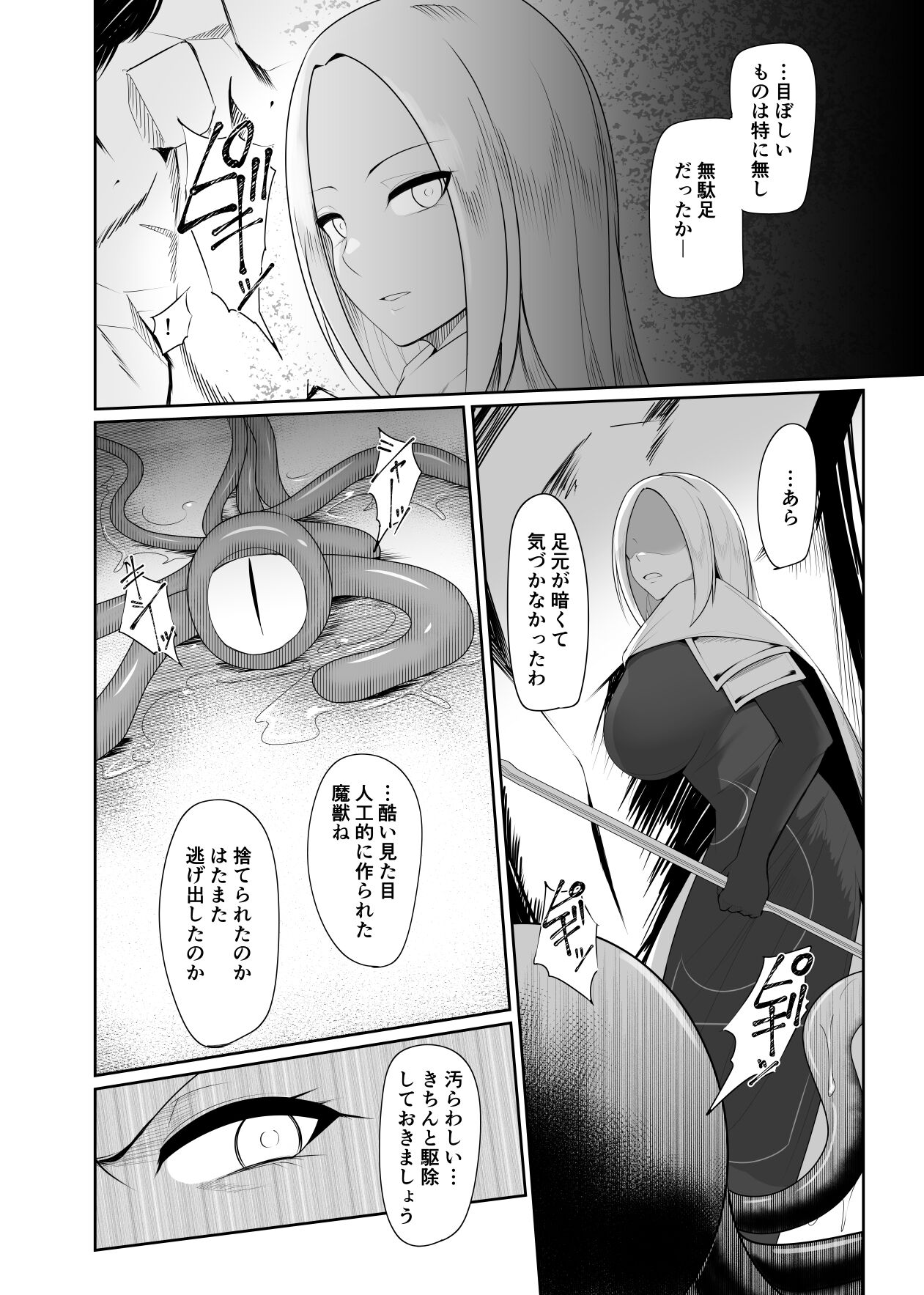 Shokushu Kisei Nasusubenaku Kuppukusaserareru Onna Majutsushi page 4 full