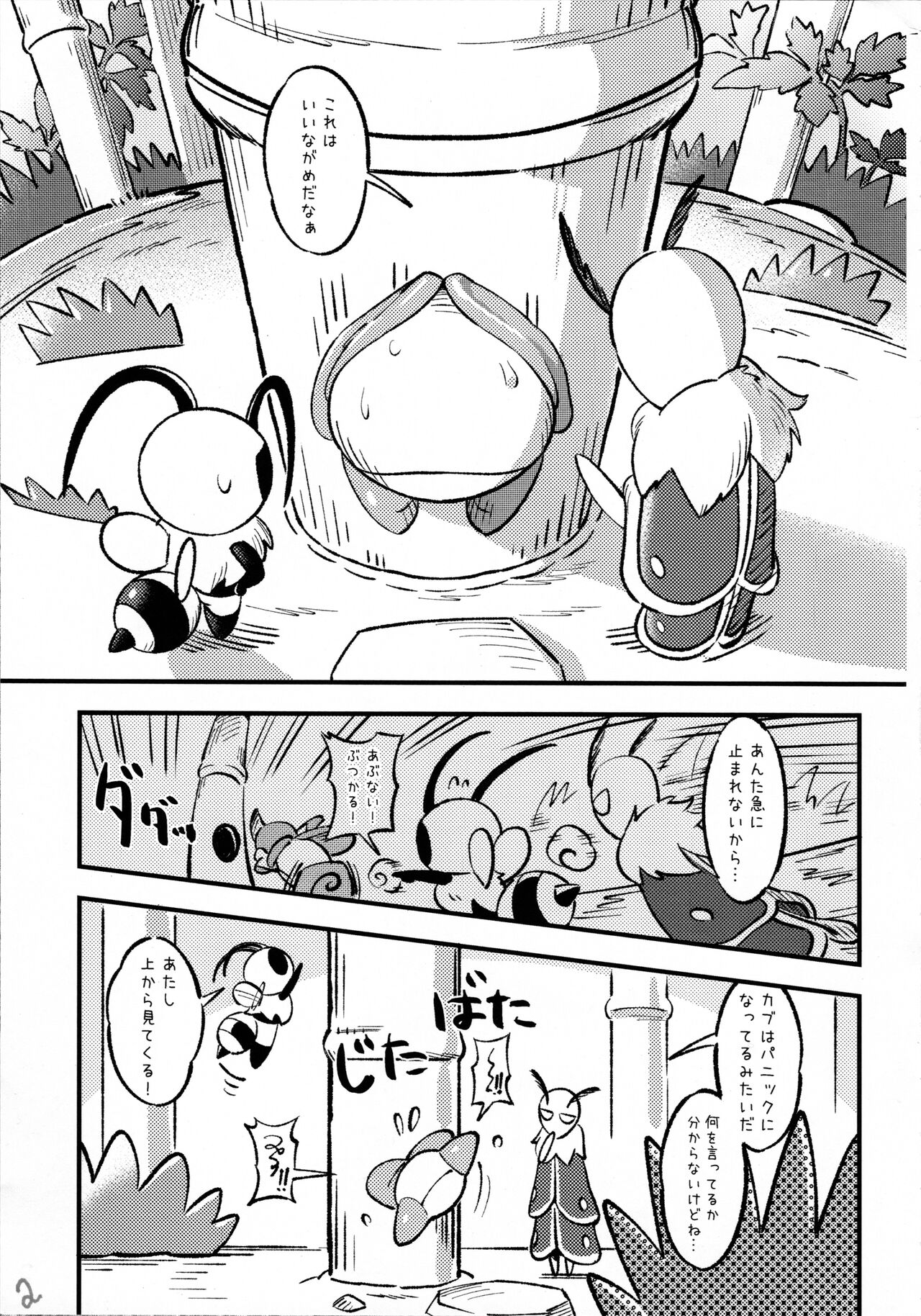 Kabu Kabe Shiri Hon page 3 full