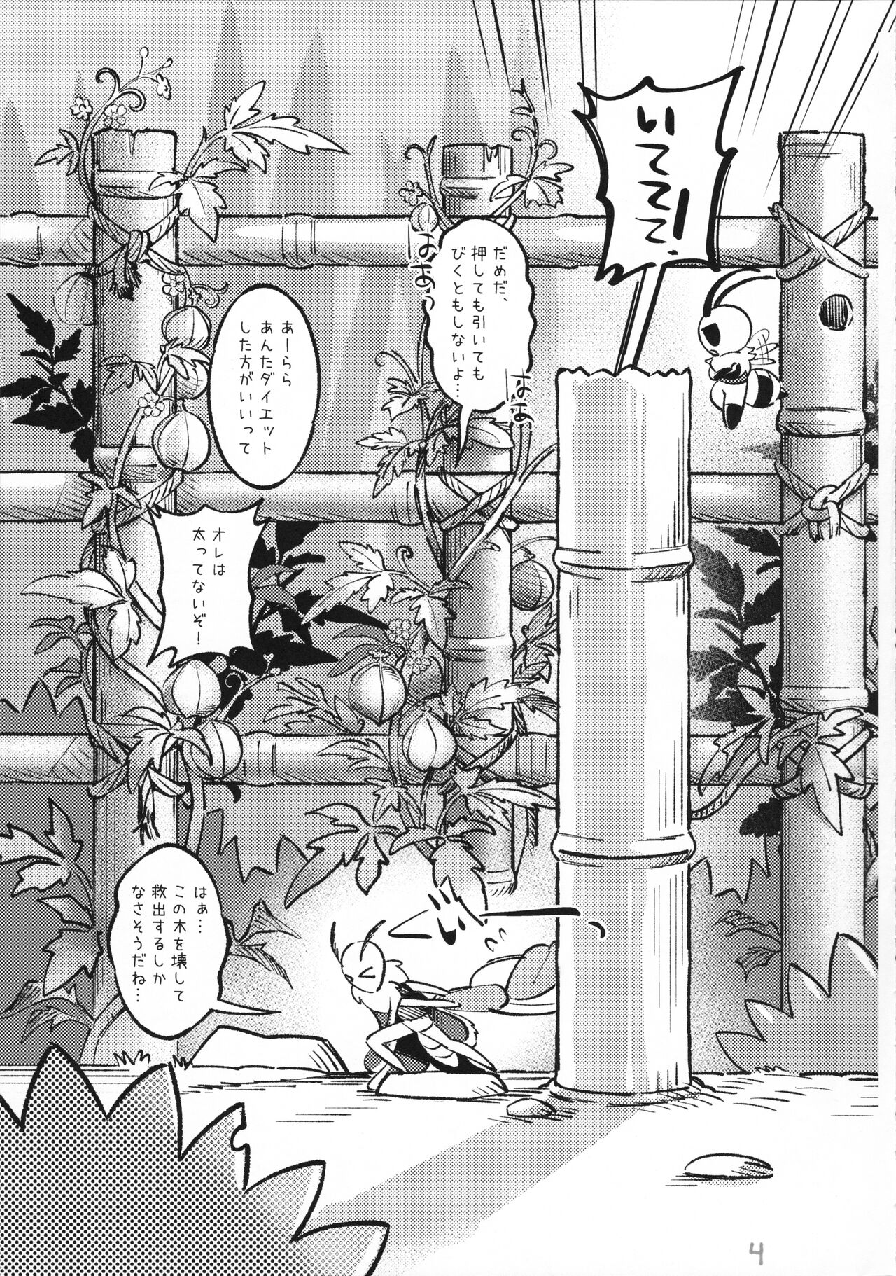 Kabu Kabe Shiri Hon page 5 full