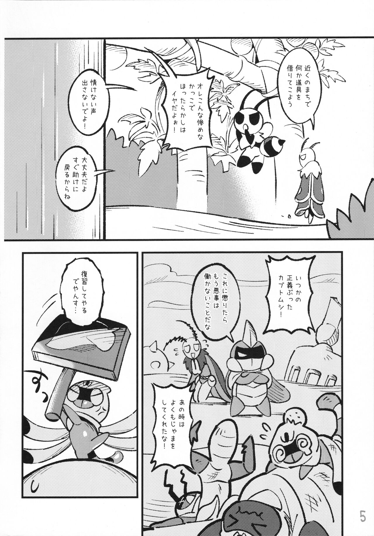 Kabu Kabe Shiri Hon page 6 full