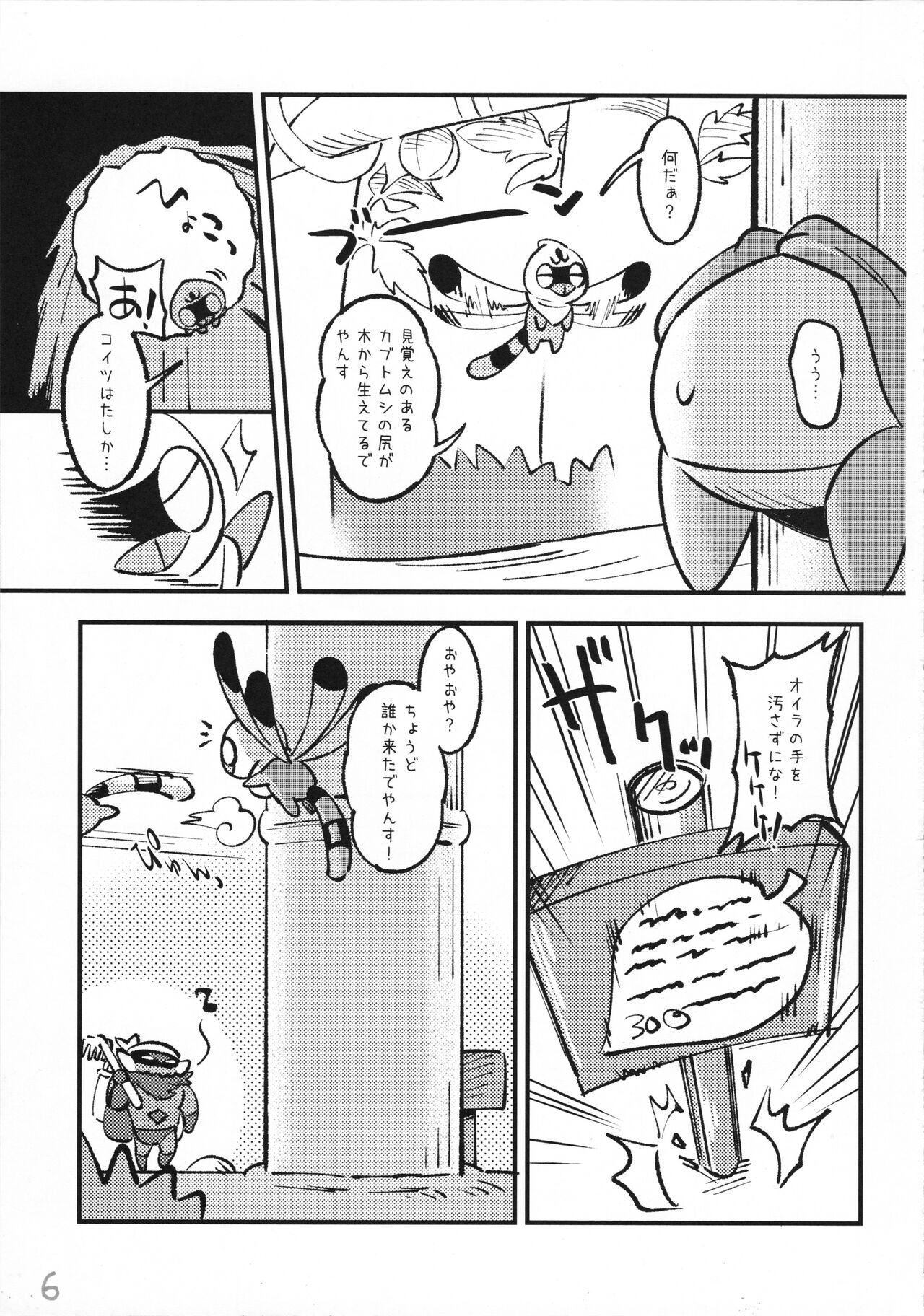 Kabu Kabe Shiri Hon page 7 full