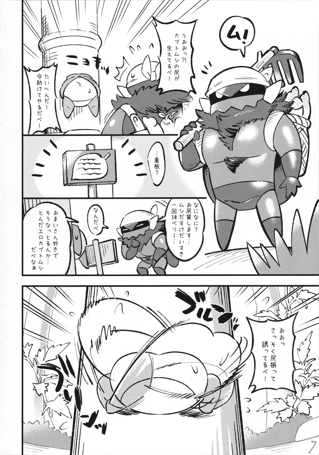 Kabu Kabe Shiri Hon page 8 full