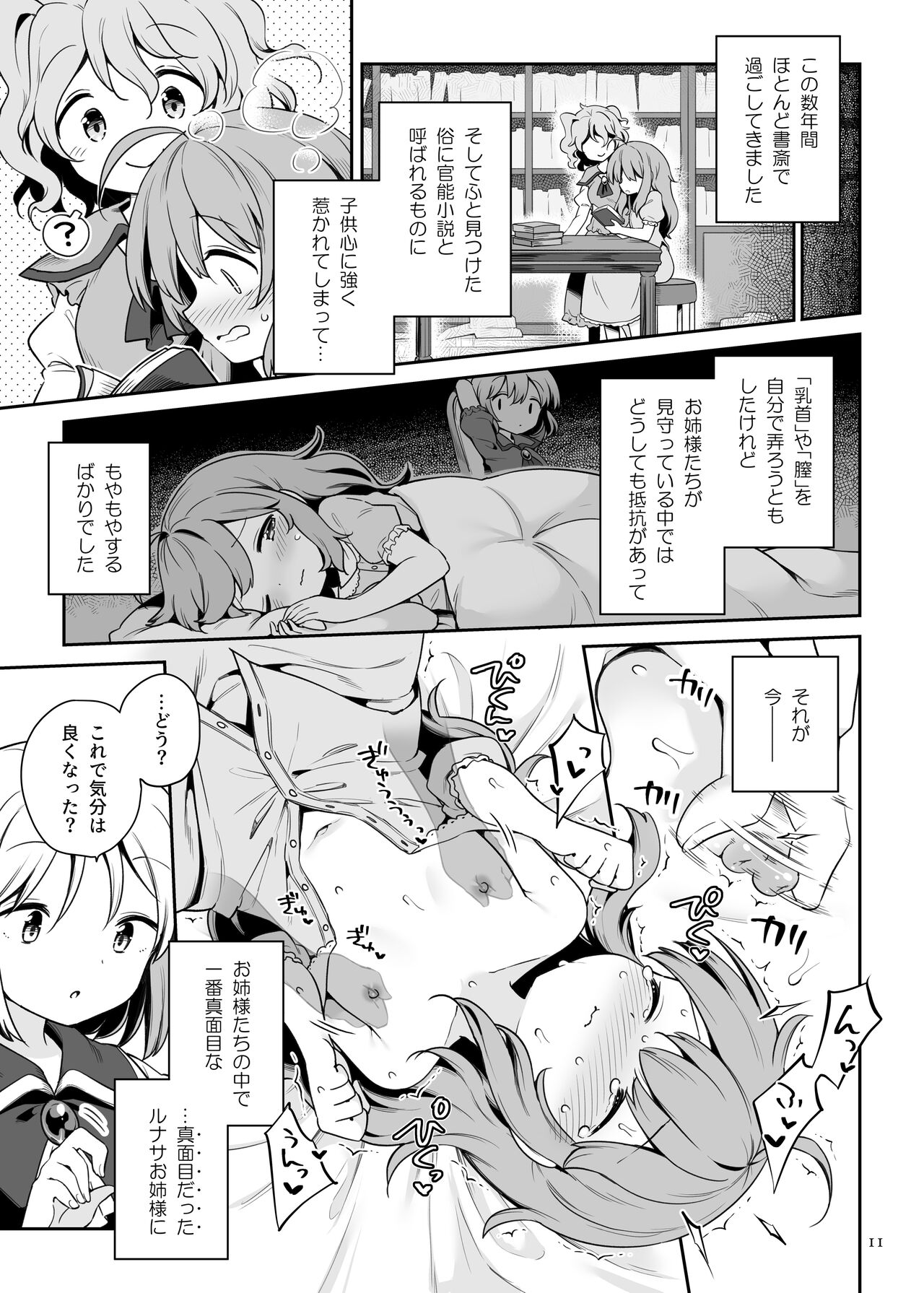 Layla Prismriver no Hikou page 10 full