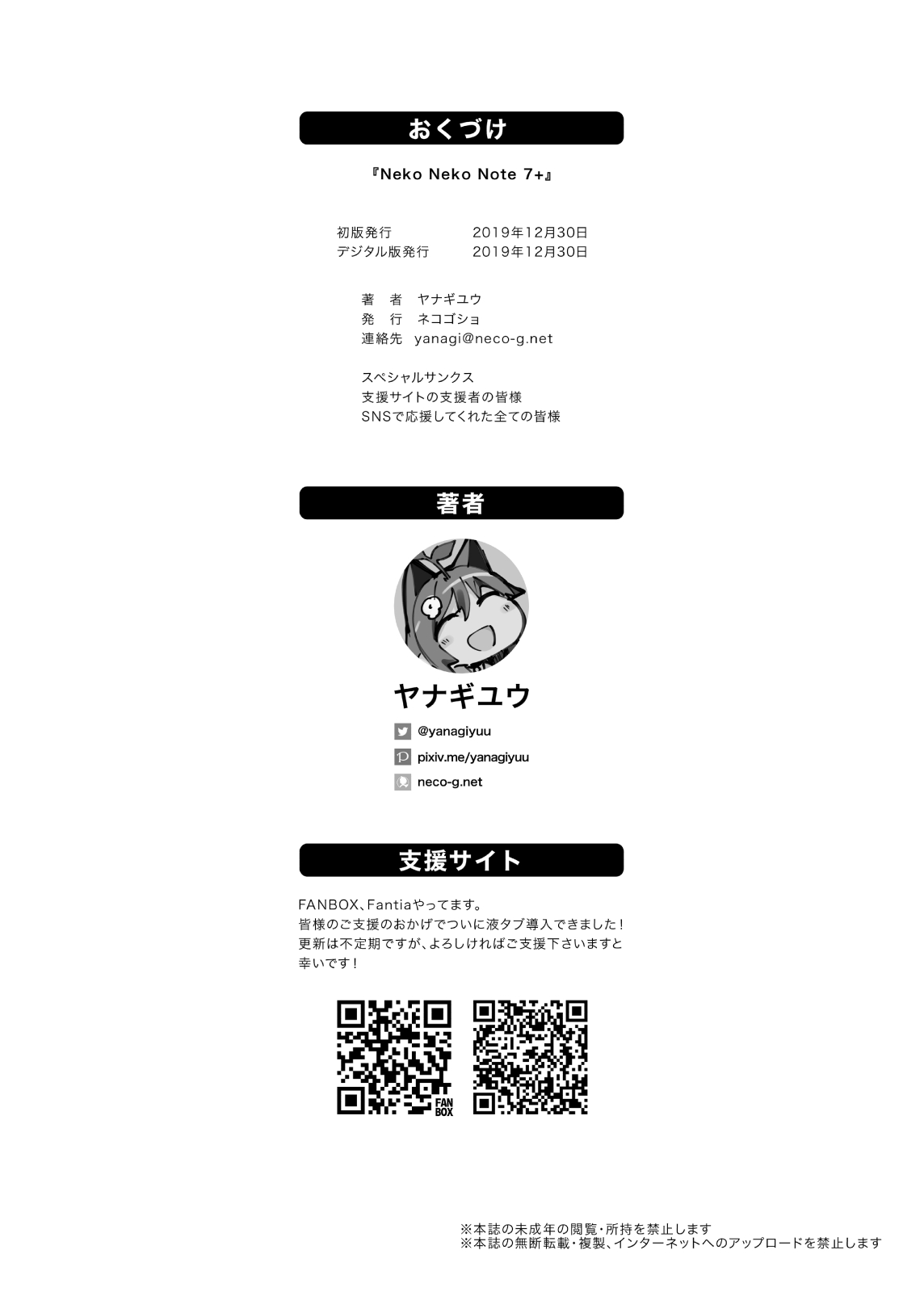 Neko Neko Note 7+ page 8 full