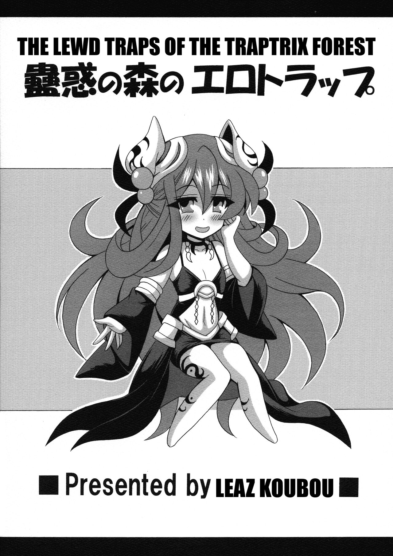 Kowaku no Mori no Ero Trap page 2 full