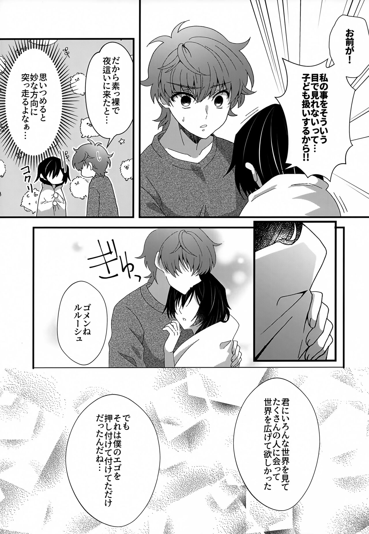 Kyoudai Ijou Koibito Miman. page 10 full