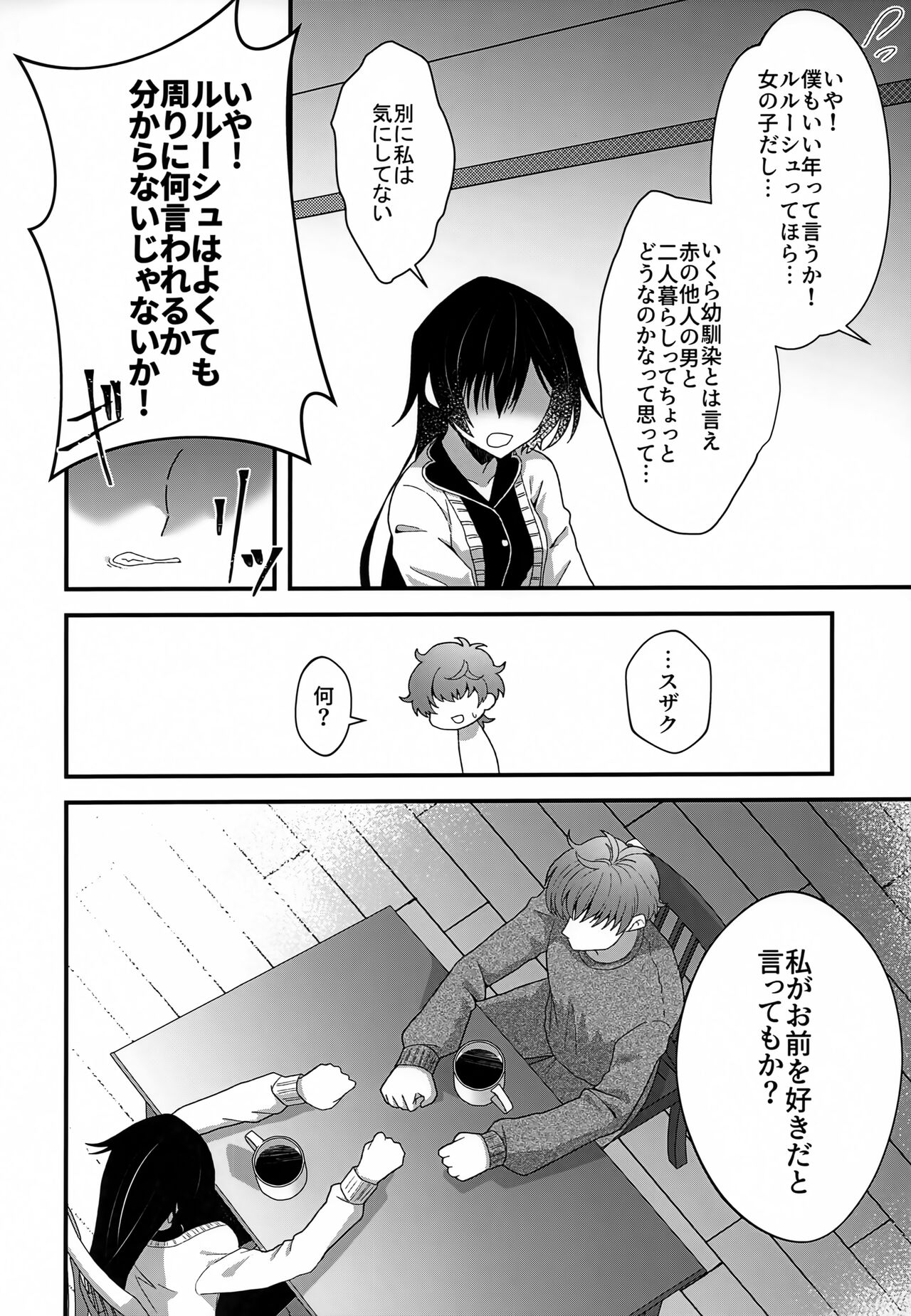 Kyoudai Ijou Koibito Miman. page 5 full