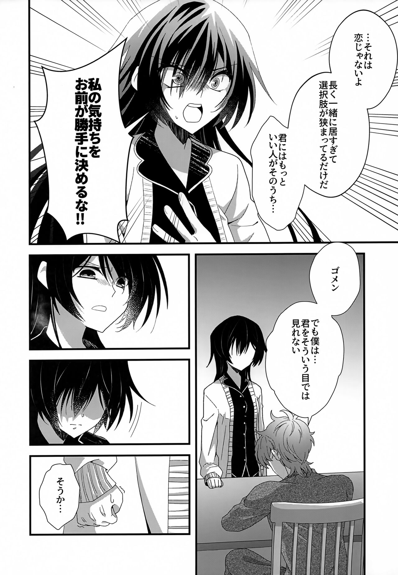 Kyoudai Ijou Koibito Miman. page 7 full