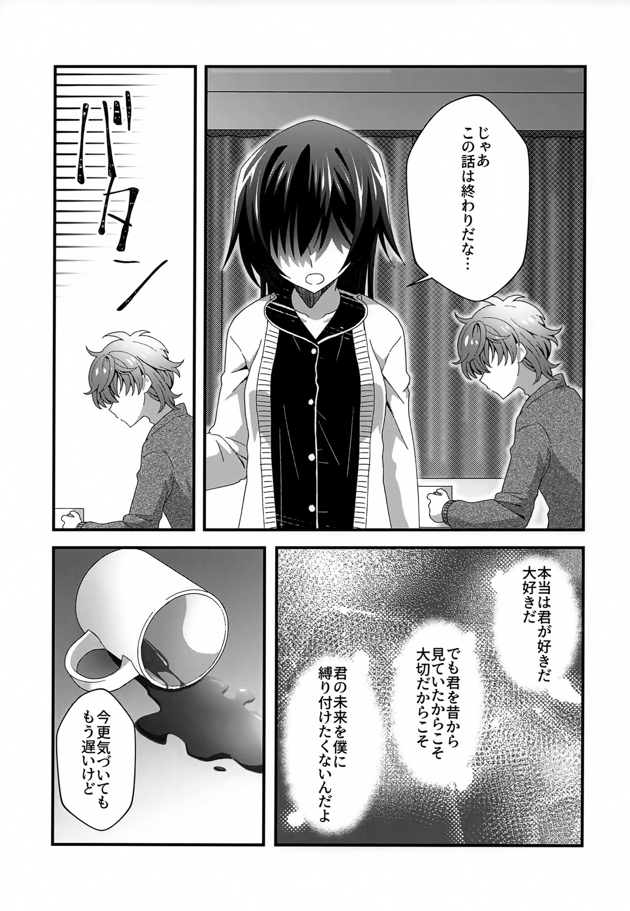 Kyoudai Ijou Koibito Miman. page 8 full