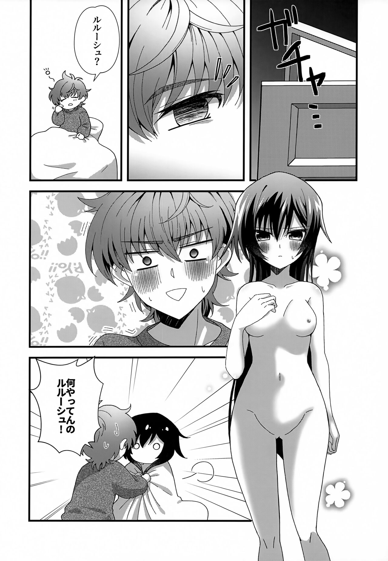 Kyoudai Ijou Koibito Miman. page 9 full