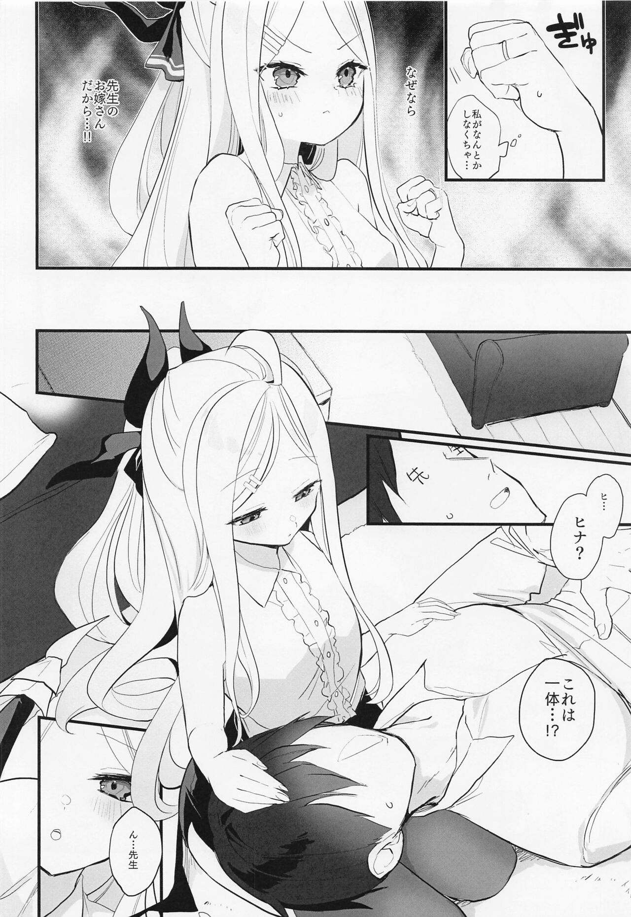 Sensei no Oyome-san page 4 full