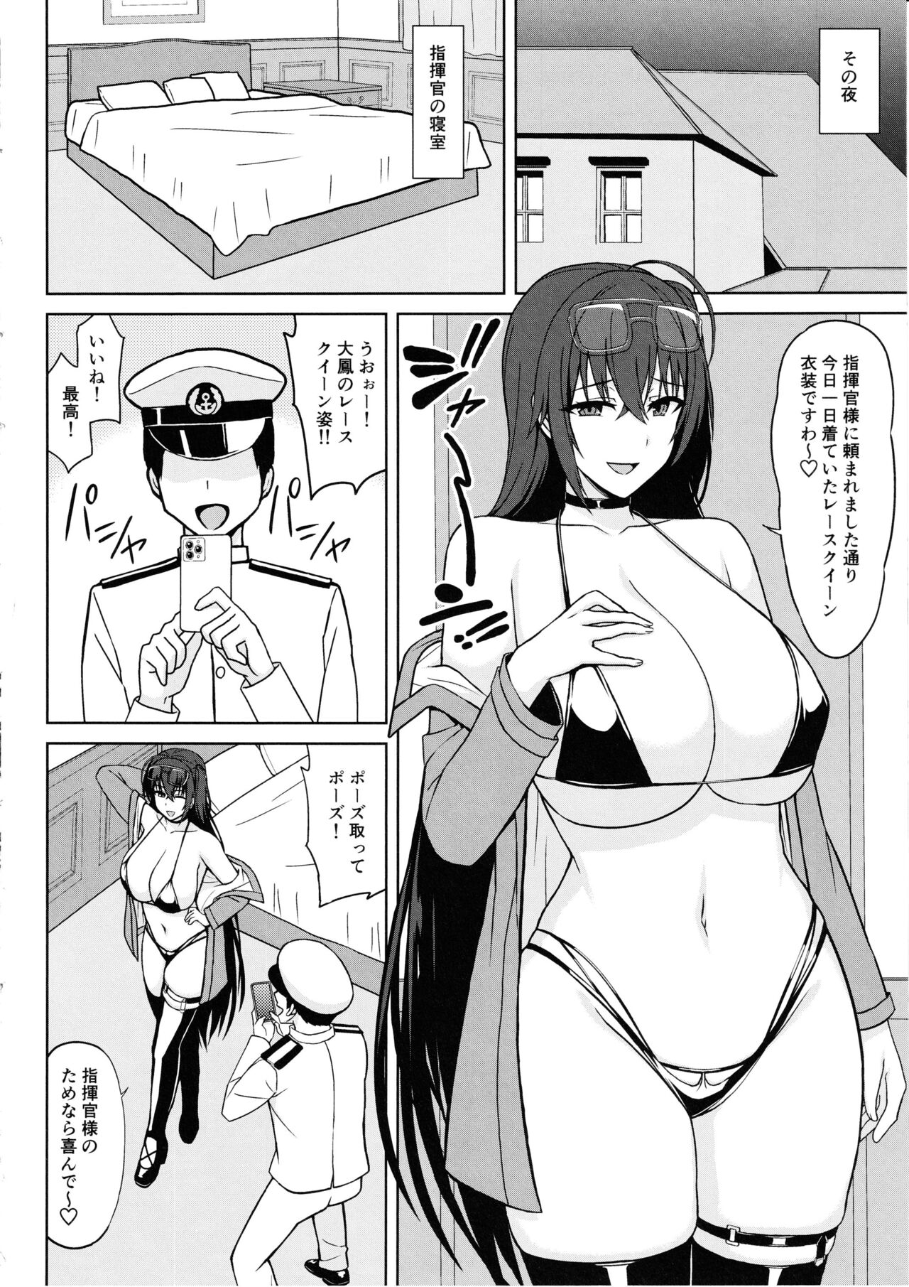 Taihou to Futarikiri no Satsueikai page 4 full