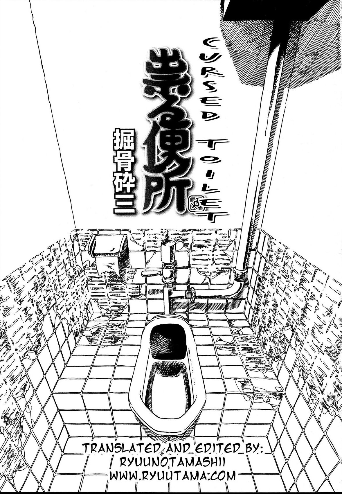 Tataru Benjo | Cursed Toilet page 1 full