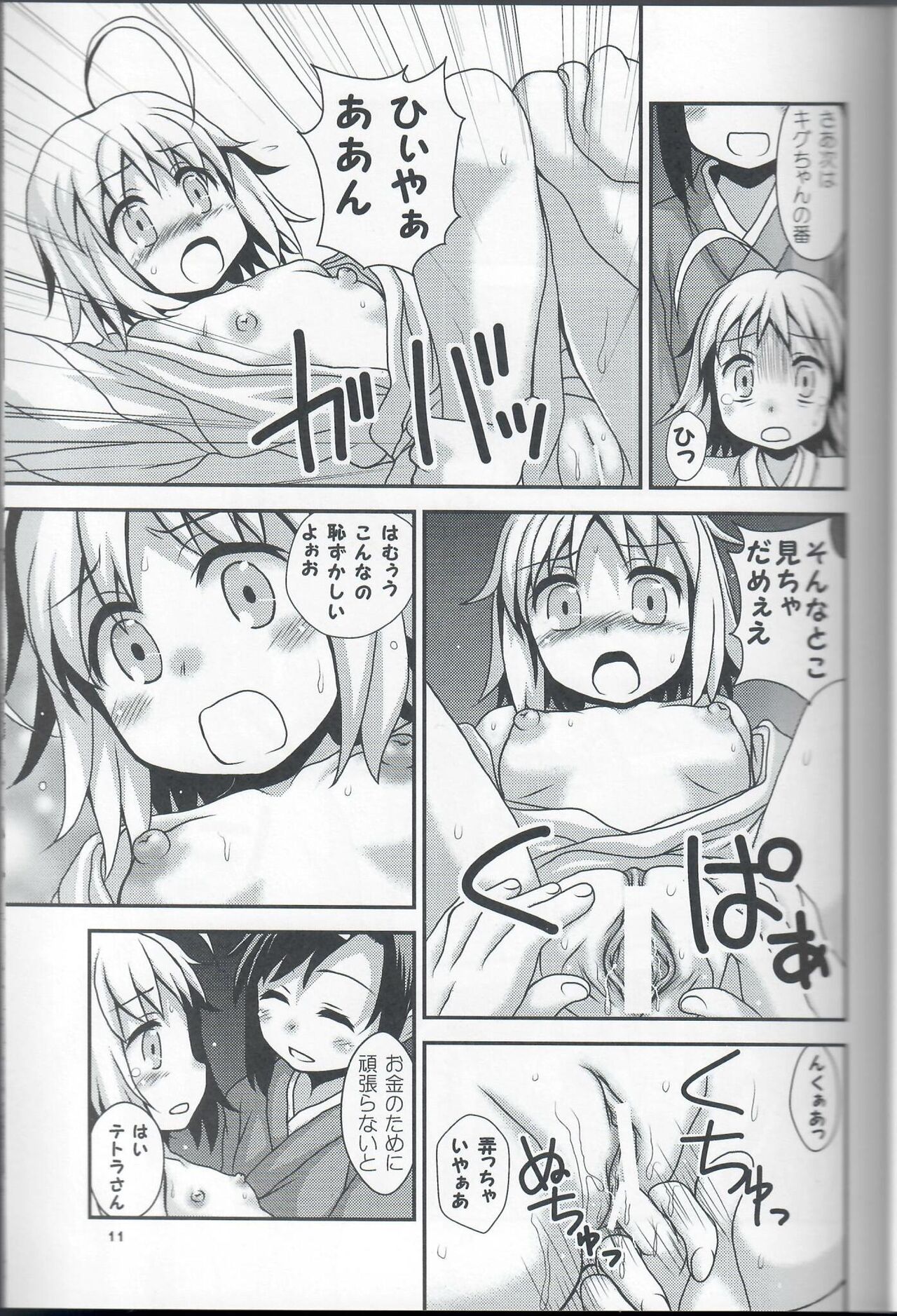 Kou-Raku Ni page 10 full