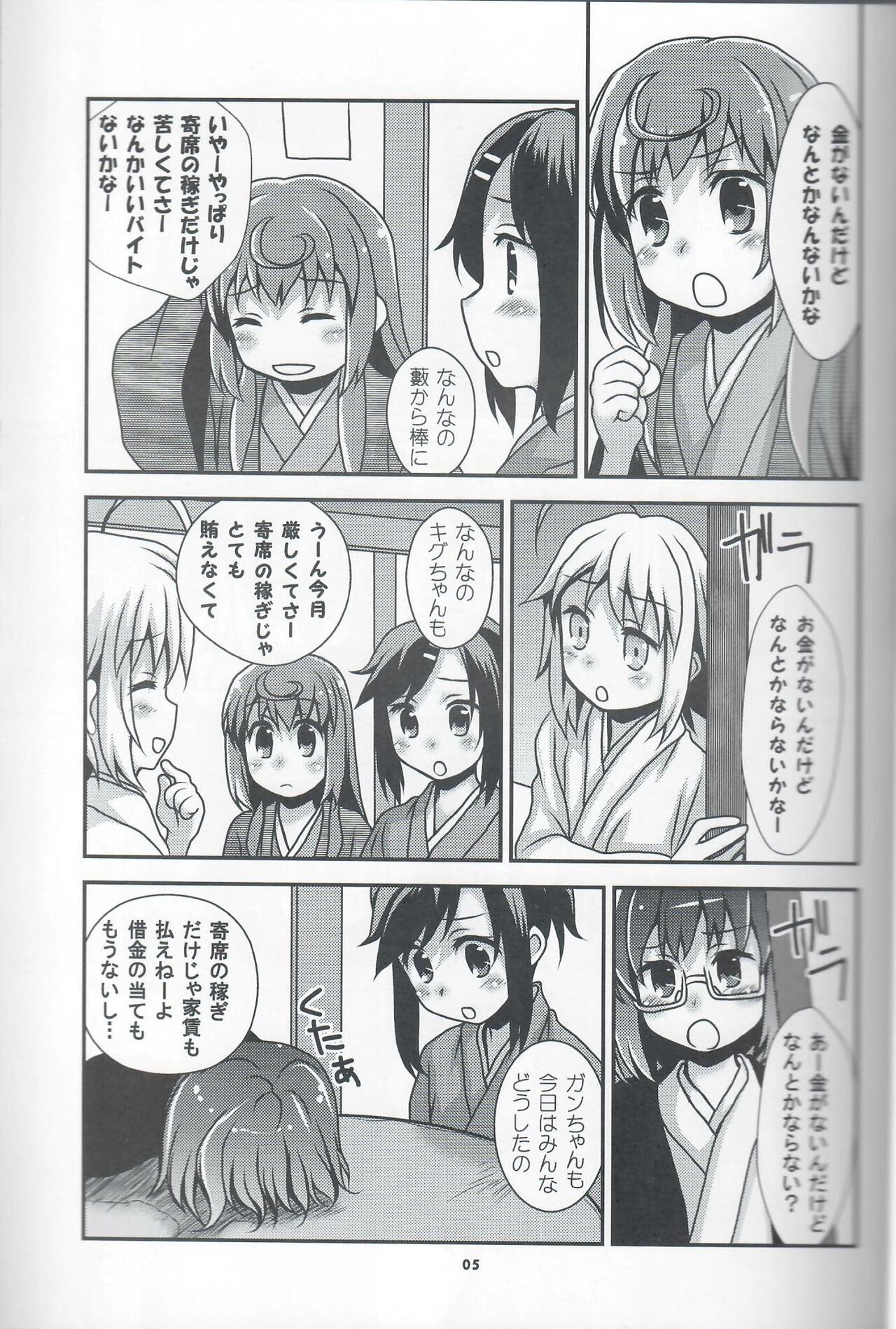 Kou-Raku Ni page 4 full