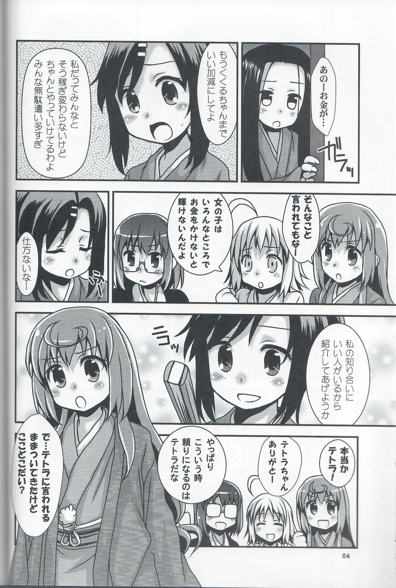 Kou-Raku Ni page 5 full