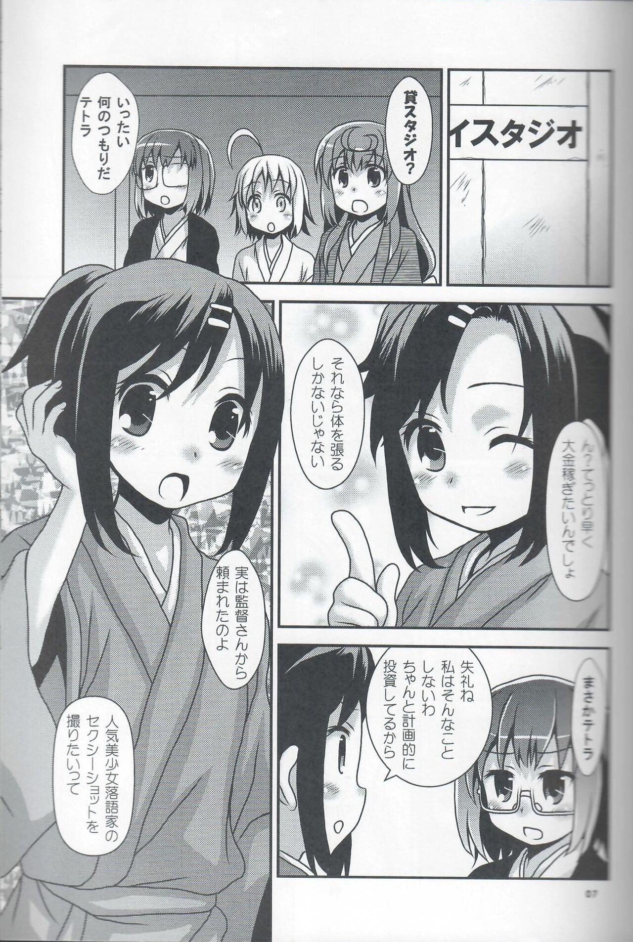Kou-Raku Ni page 6 full