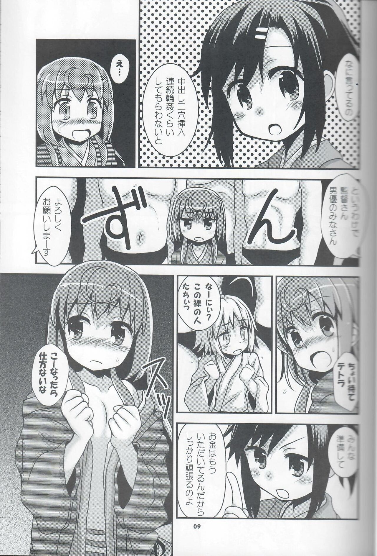 Kou-Raku Ni page 8 full