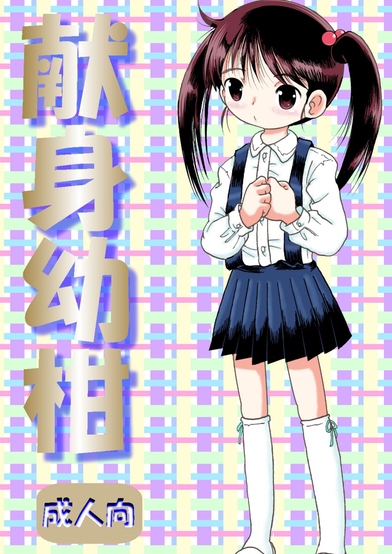 Kenshin Yokan page 1 full