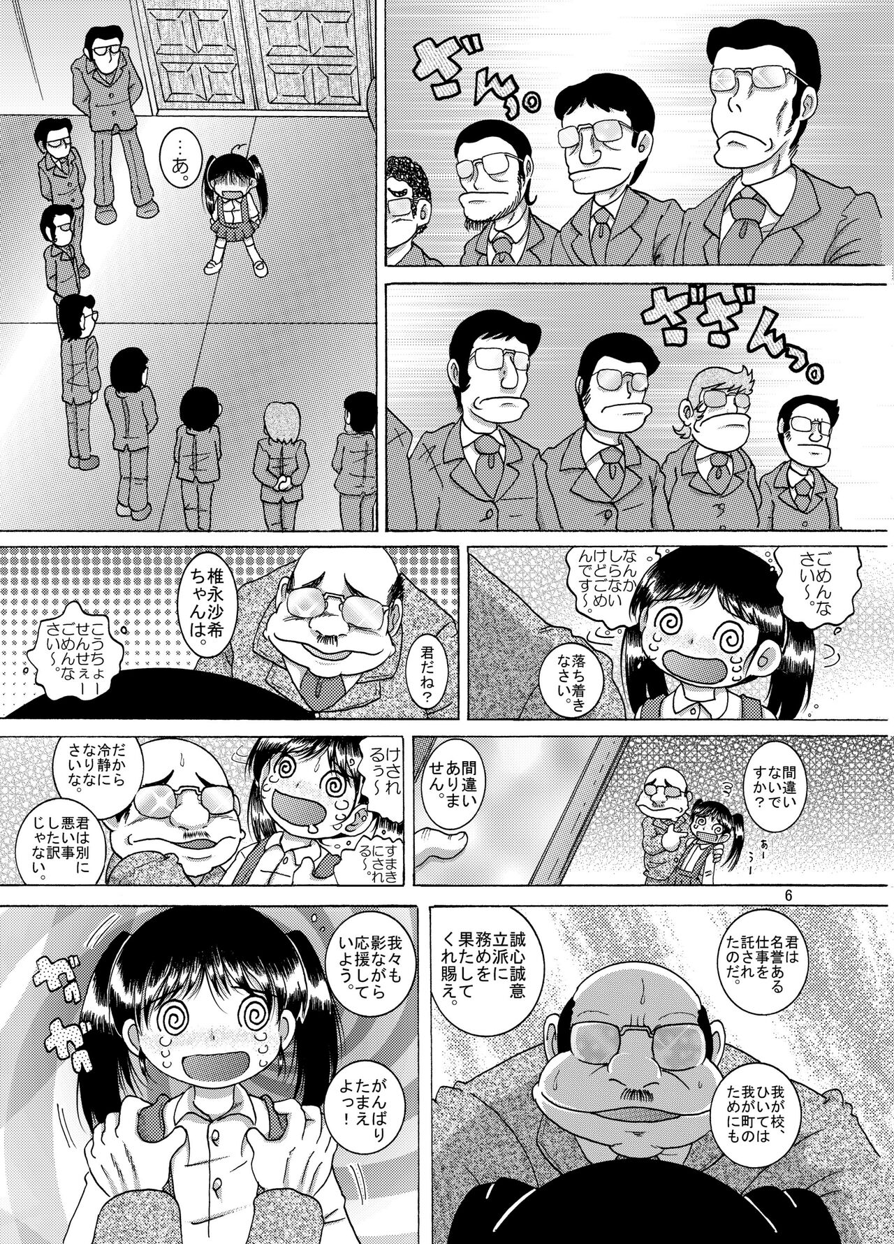 Kenshin Yokan page 6 full