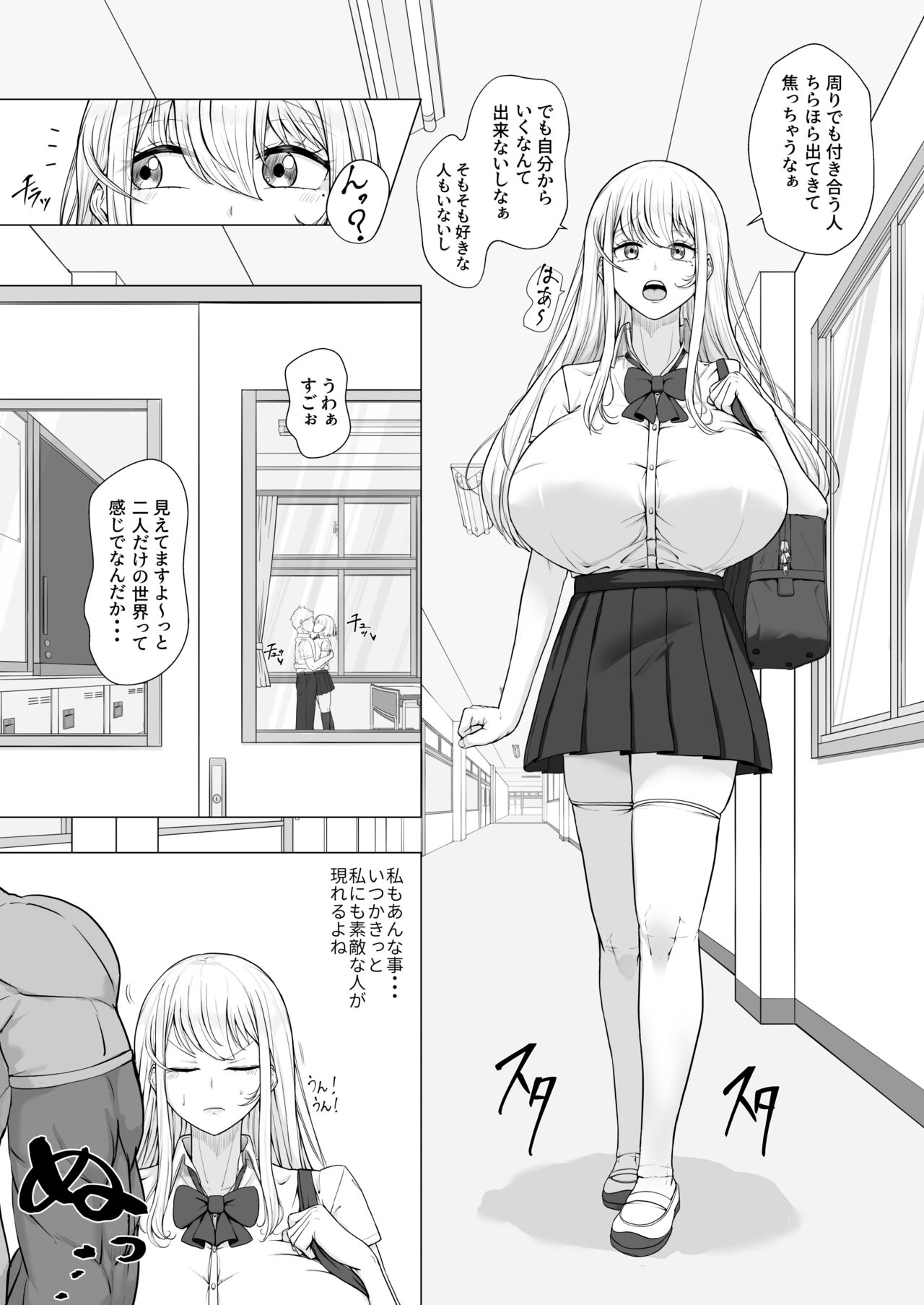 Muttsuri Onnanoko wa Kotowarenai page 3 full