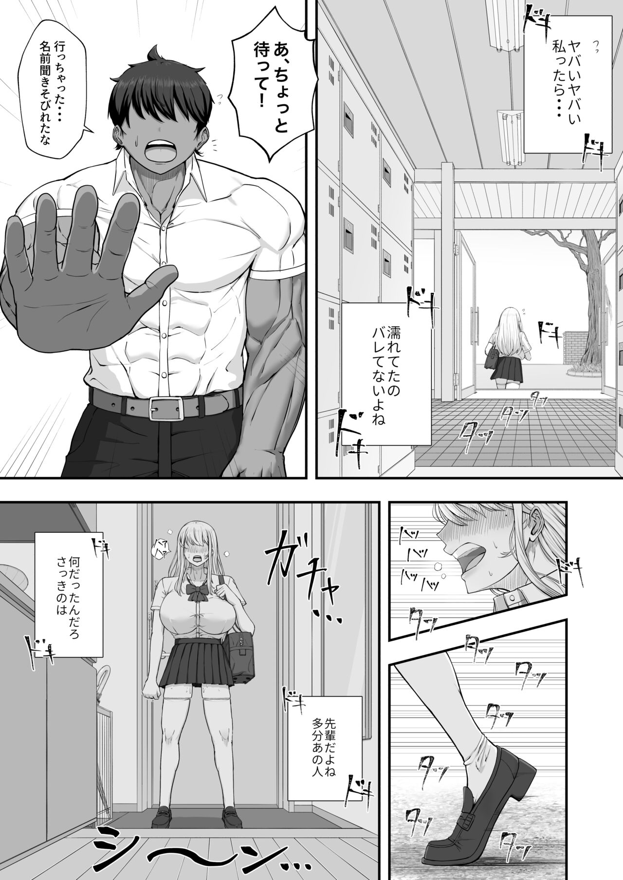 Muttsuri Onnanoko wa Kotowarenai page 6 full