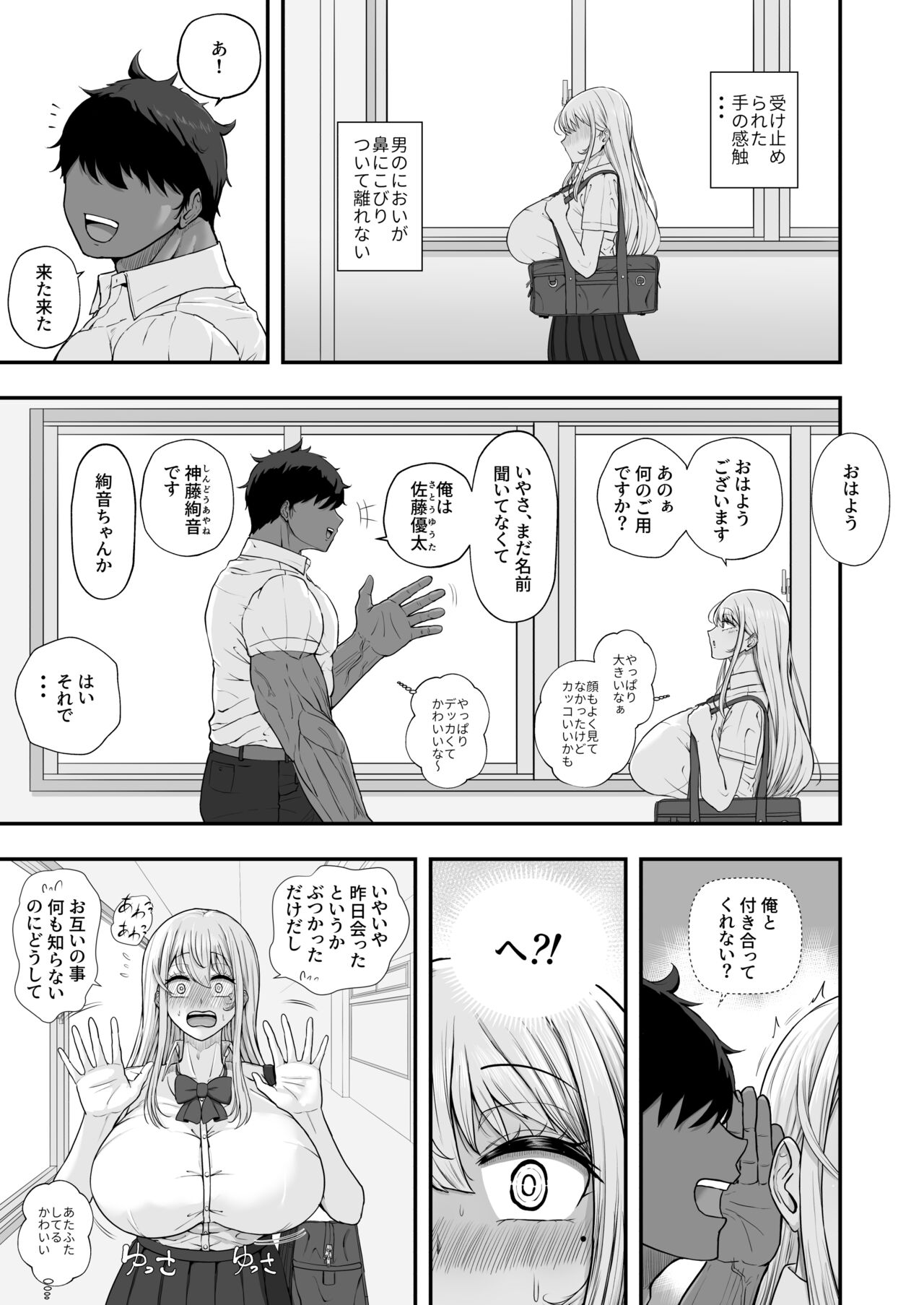 Muttsuri Onnanoko wa Kotowarenai page 8 full