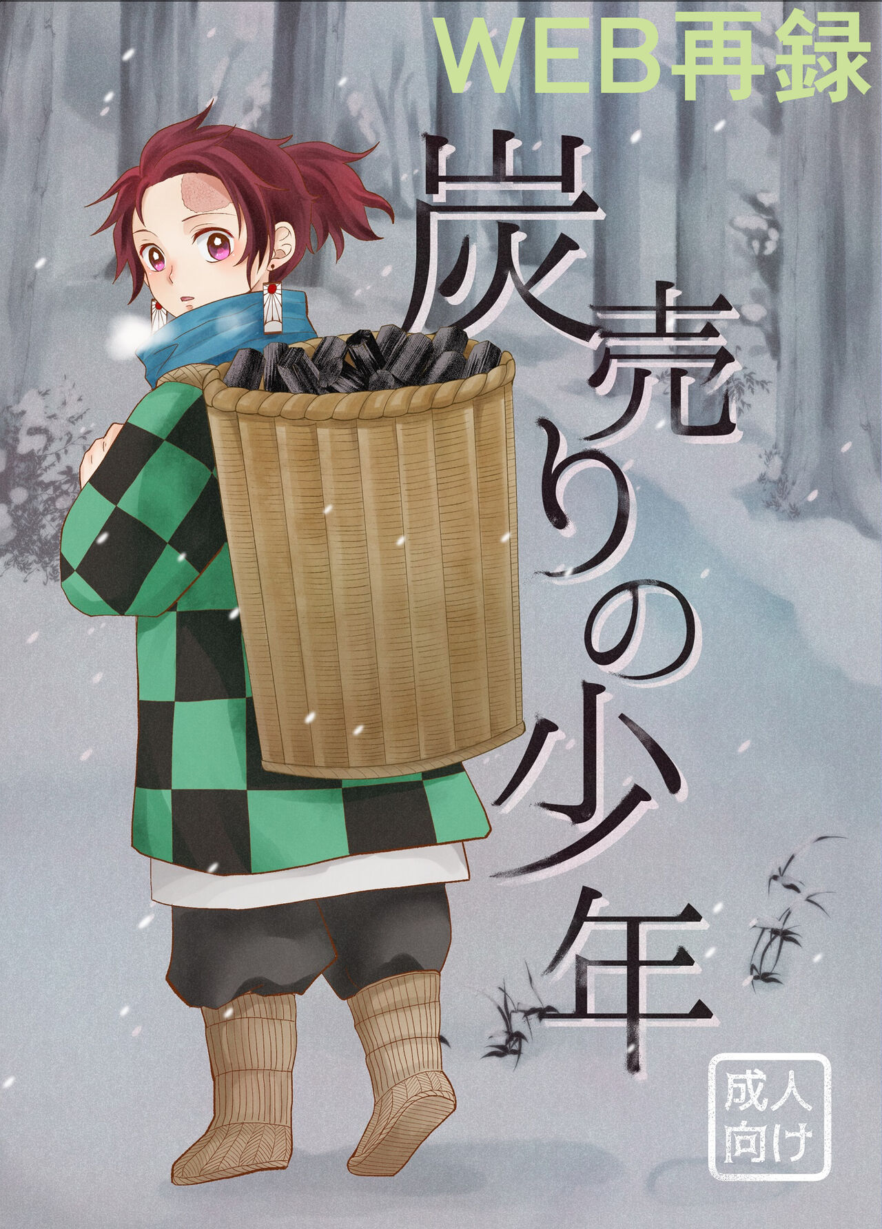 Sumiuri no Shounen page 1 full