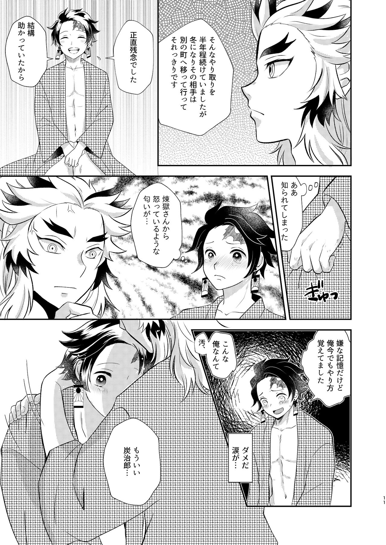 Sumiuri no Shounen page 10 full