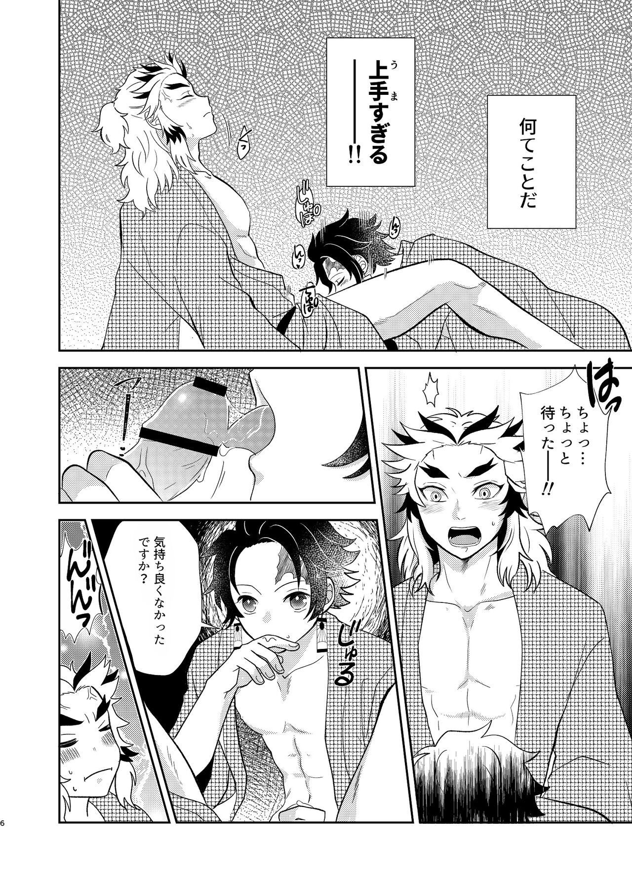 Sumiuri no Shounen page 5 full