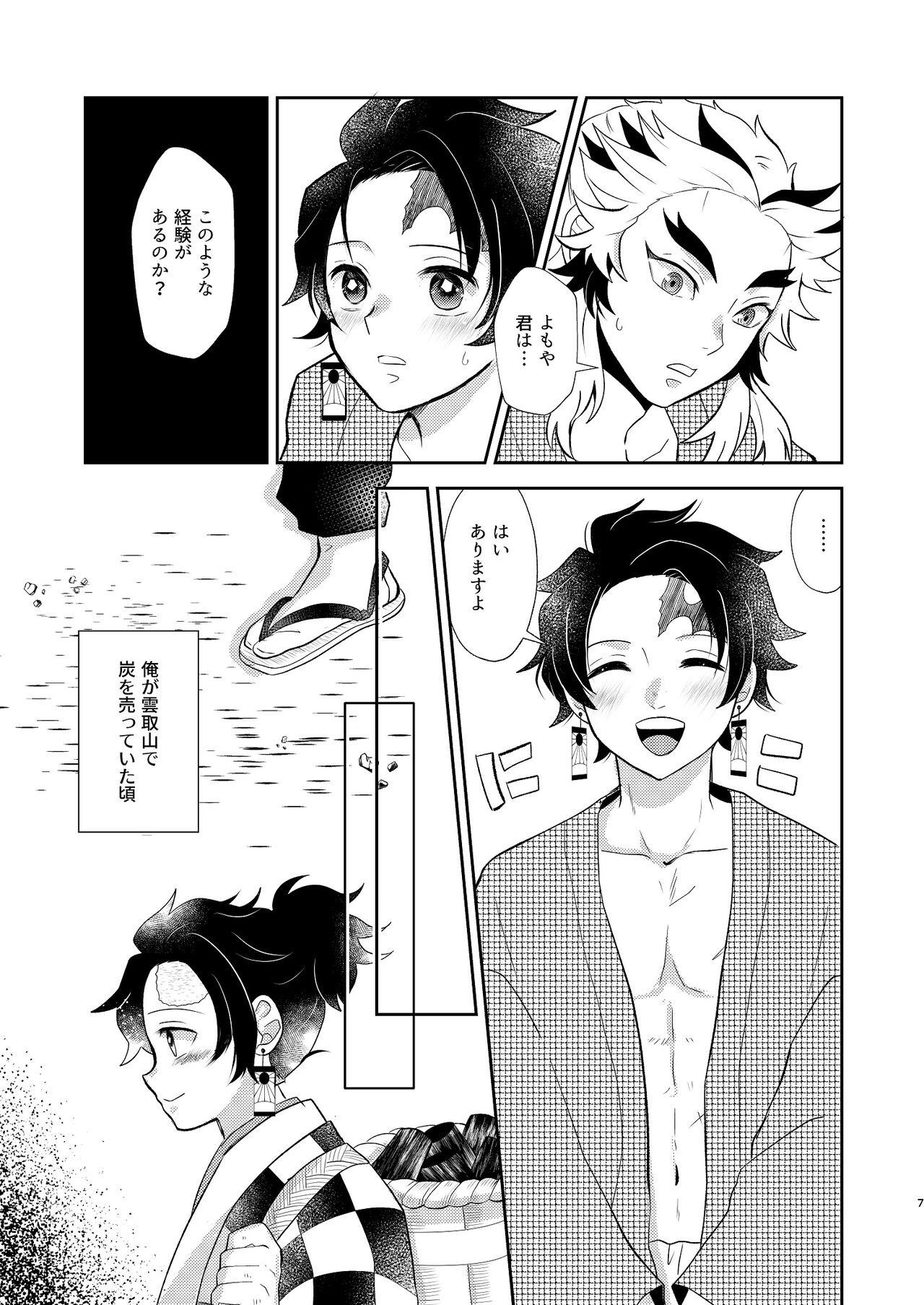 Sumiuri no Shounen page 6 full